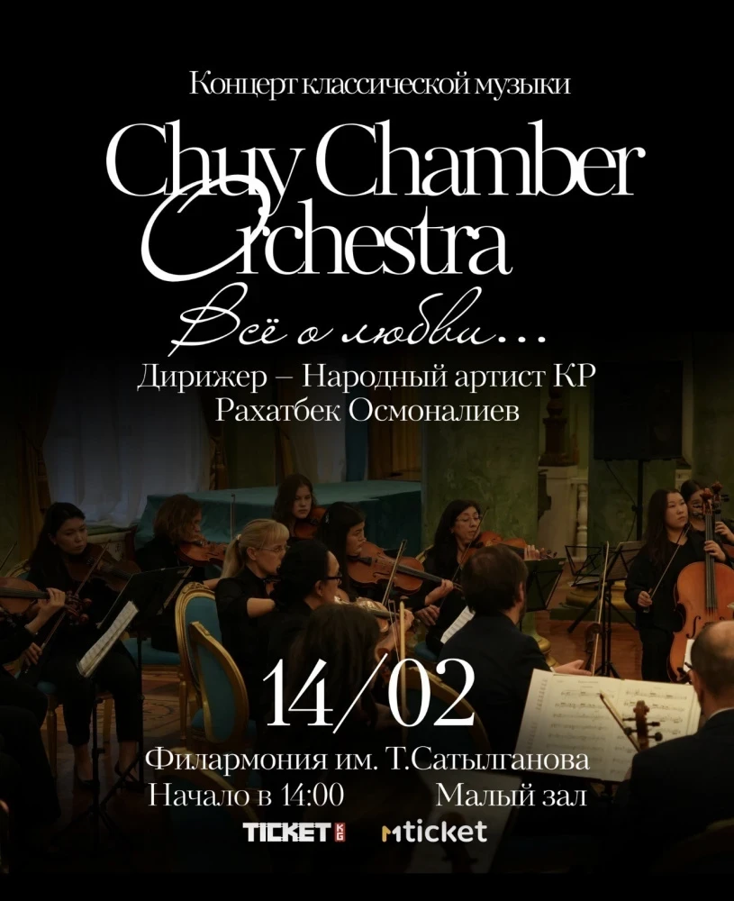 The Chui Chamber Orchestra invites you to the concert "All About Love"