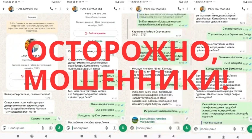 The Bishkek City Hall Warns About Fraudsters Acting on Behalf of Officials