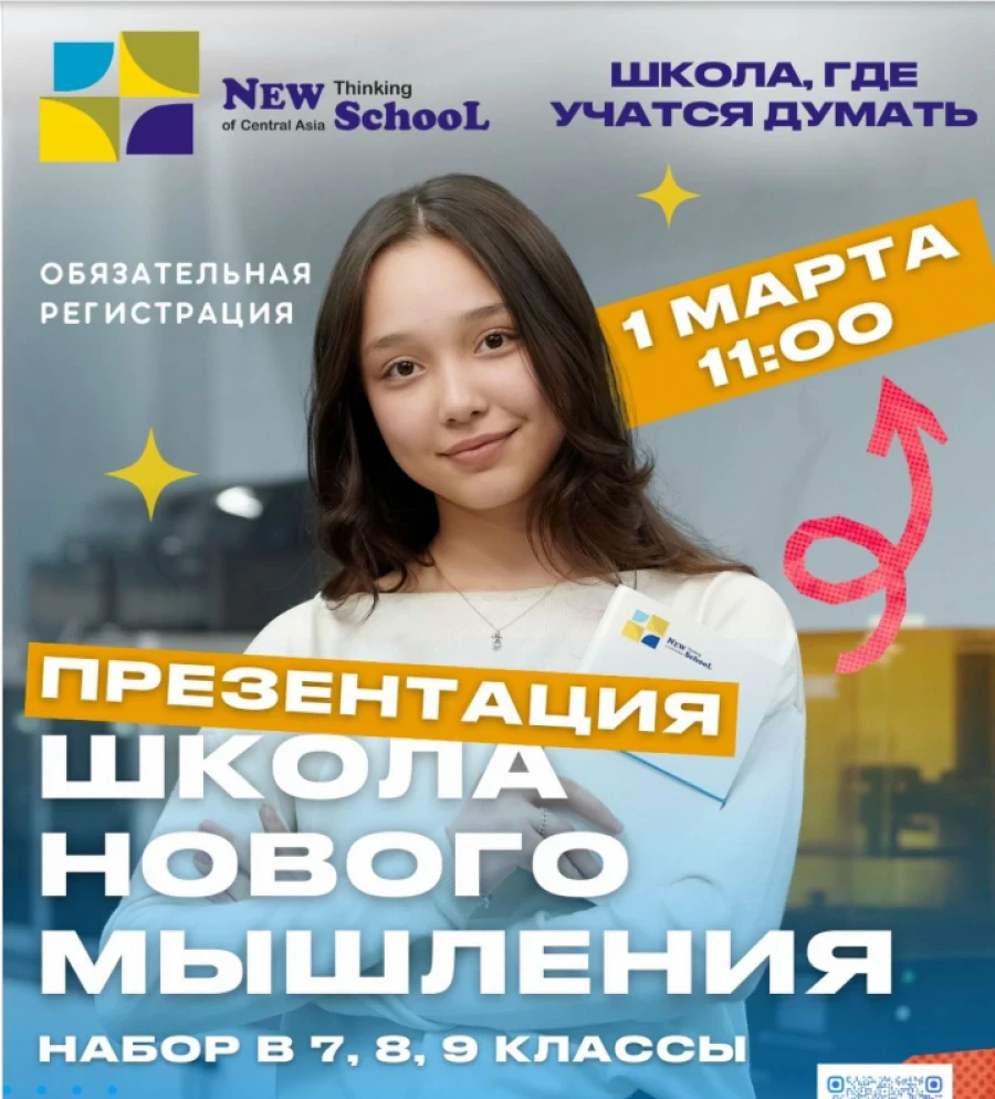 The presentation of the "School of New Thinking" will take place on March 1 in Bishkek.