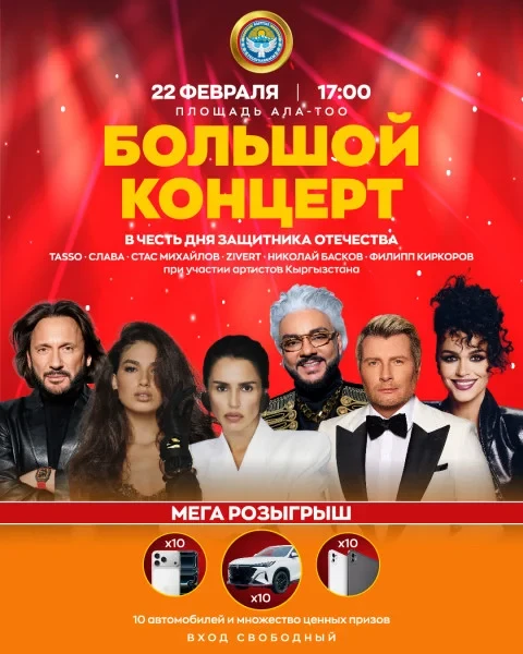 Russian and Kyrgyz stars will perform at Ala-Too Square in honor of the holiday