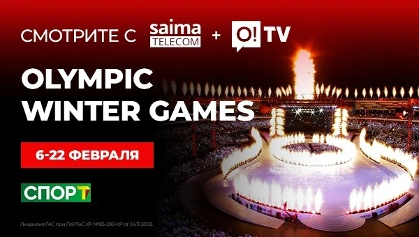 Олимпиада-2026нын акыркы күндөрү – SAIMA + O!TV менен түз эфирде