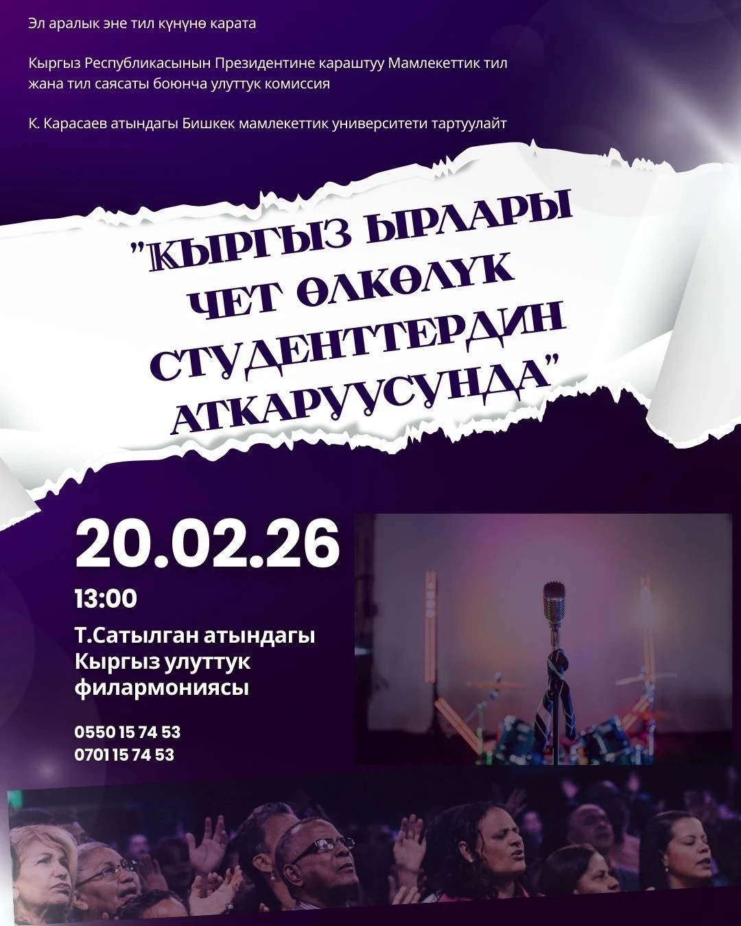 Туура тилдин күнү Бишкекте республикалык фестивал менен белгиленет