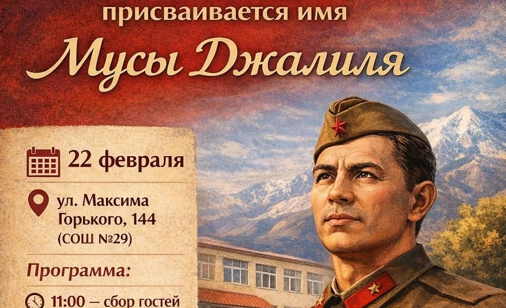 Мектеп №29га Бишкекте Муса Жалилдин ысымы берилет