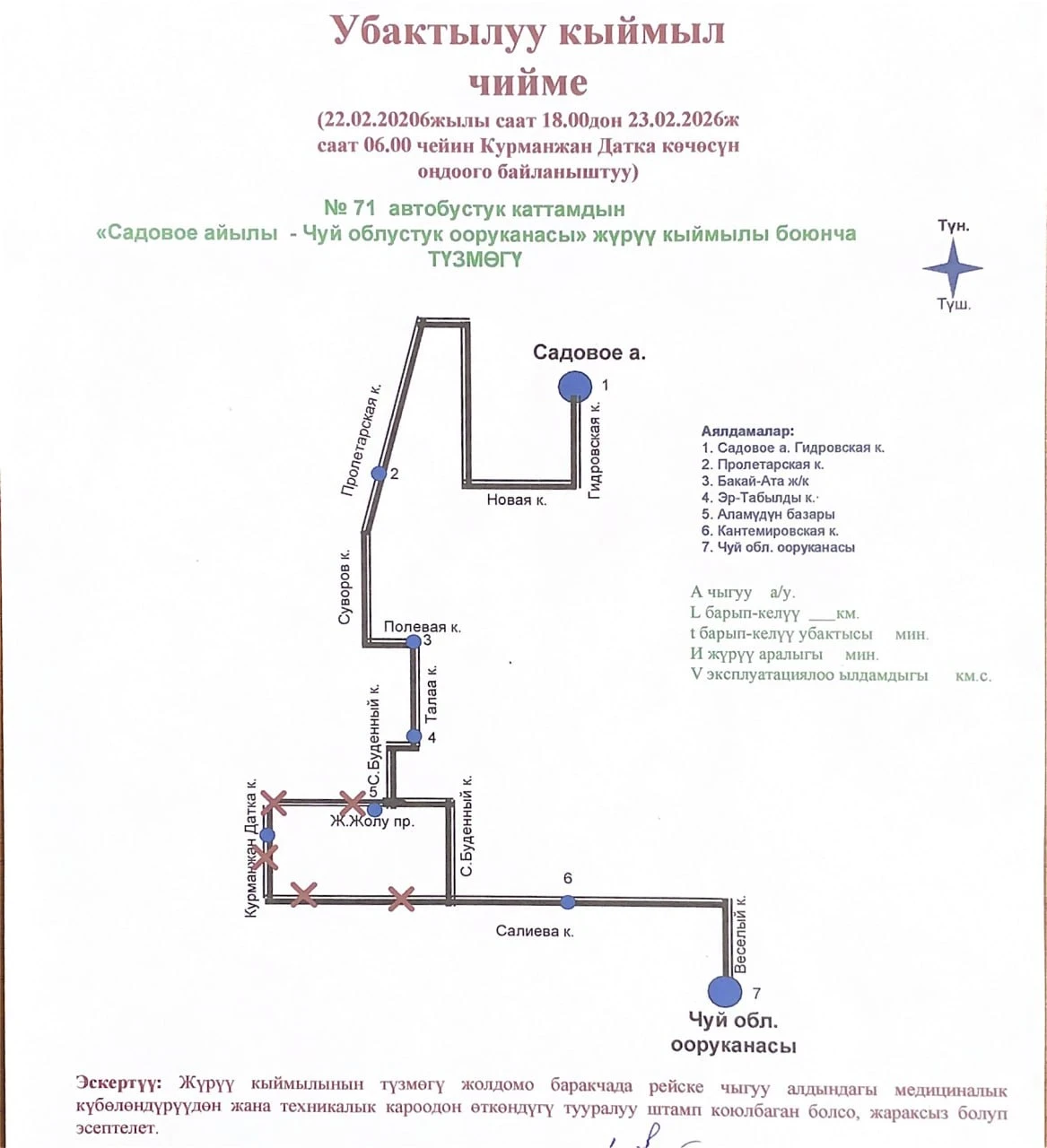 Бишкекте Жибек Жолу проспектинин айрым бөлүгү убактылуу жабылат. Автобустардын схемасы