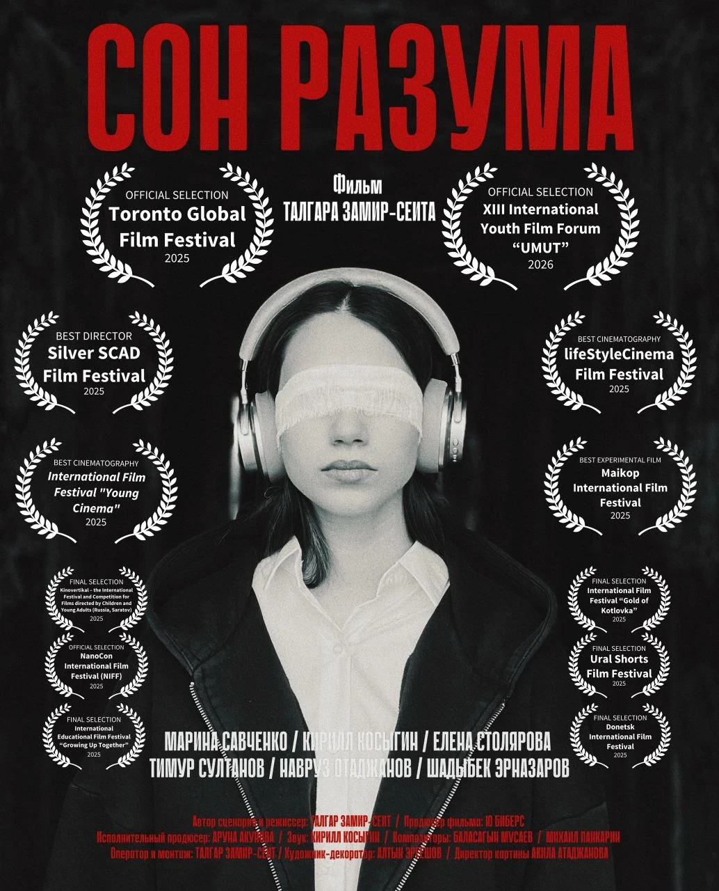 The phone-shot film "Dream of Reason" entered the international competition "Umut"