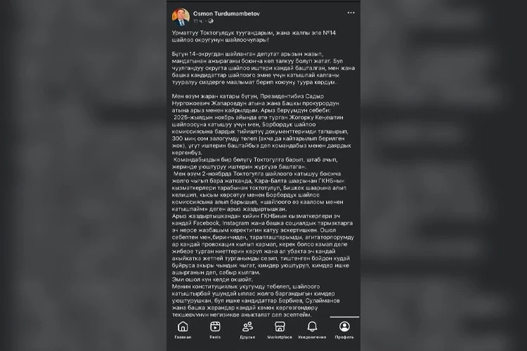 Refused involuntarily? Former deputy claims pressure during the 2025 elections