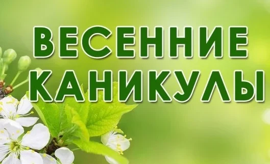 In Kyrgyzstan, new dates for spring break and the last bell have been announced.