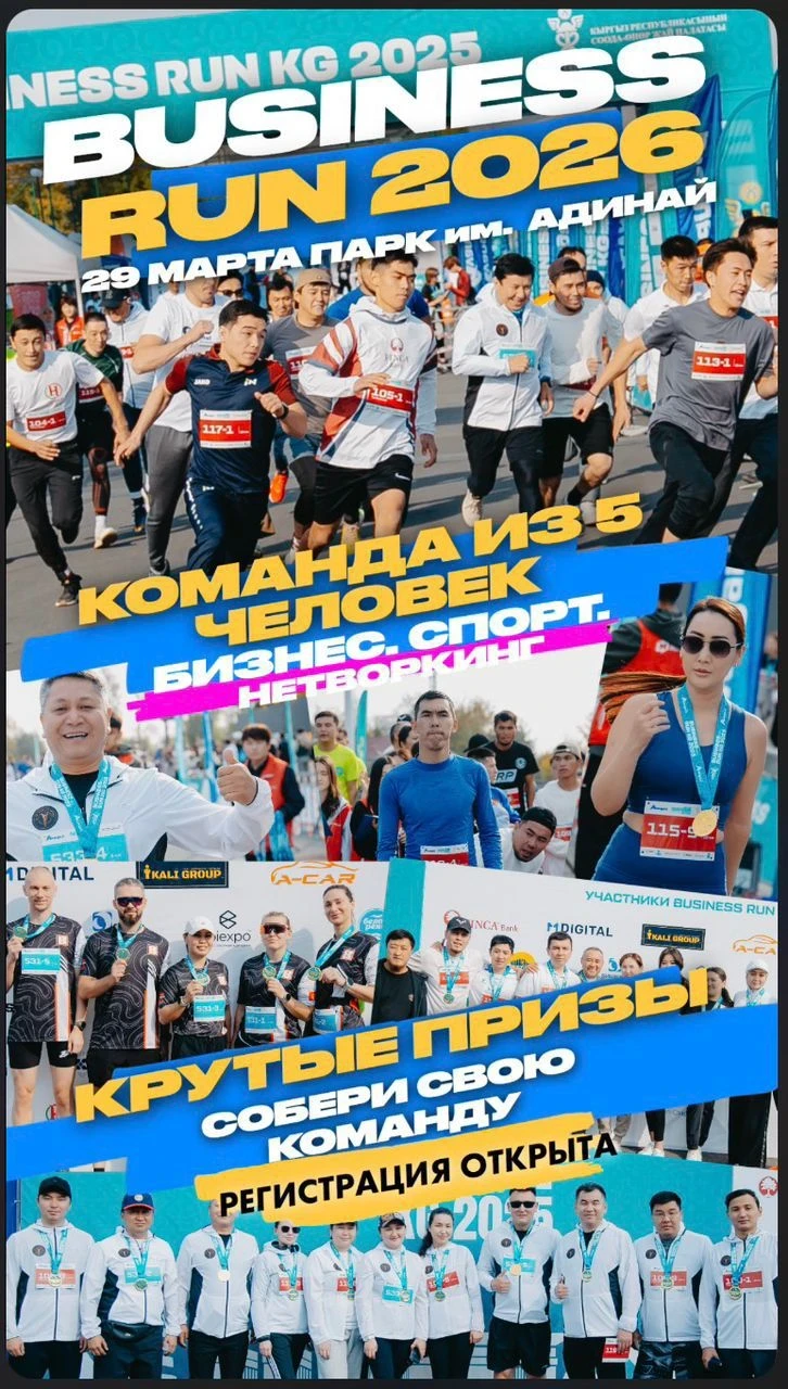 Бишкекте Business Run 2026 жарышы өтөт