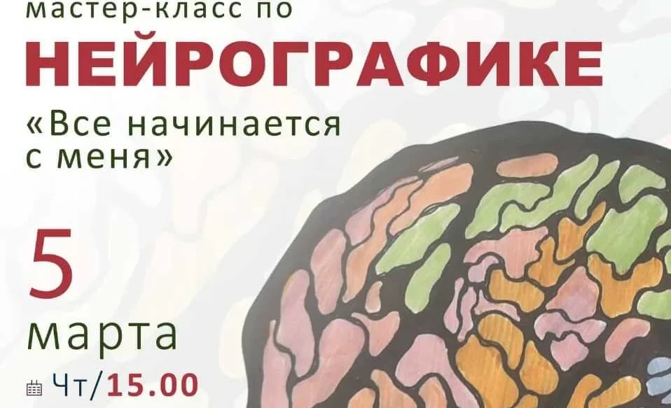 Все начинается с меня: мастер-класс по нейрографике в музее им. Г. Айтиева