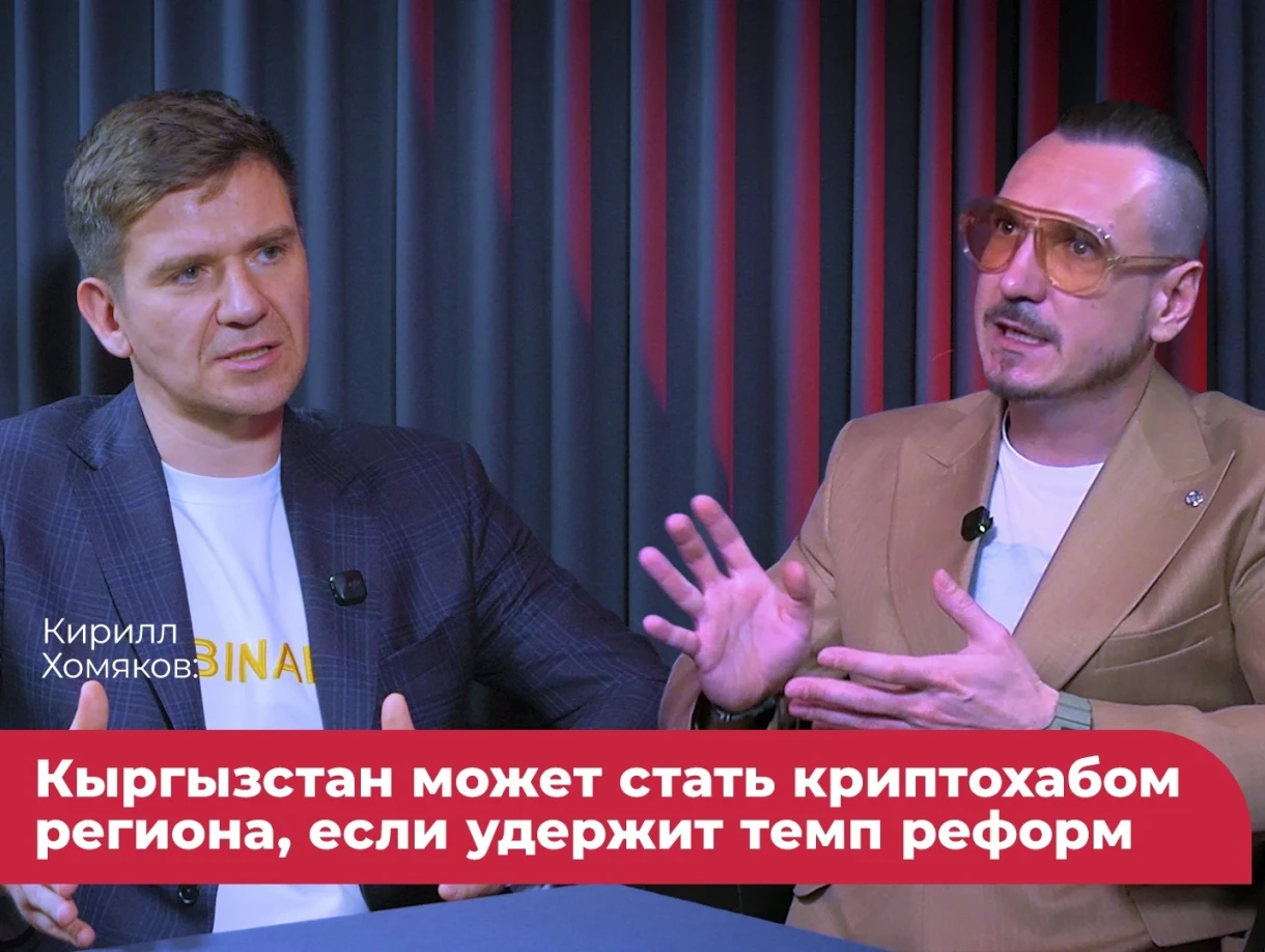 Kirill Khomyakov: The KR Can Become the Crypto Hub of the Region if It Maintains the Reform Pace