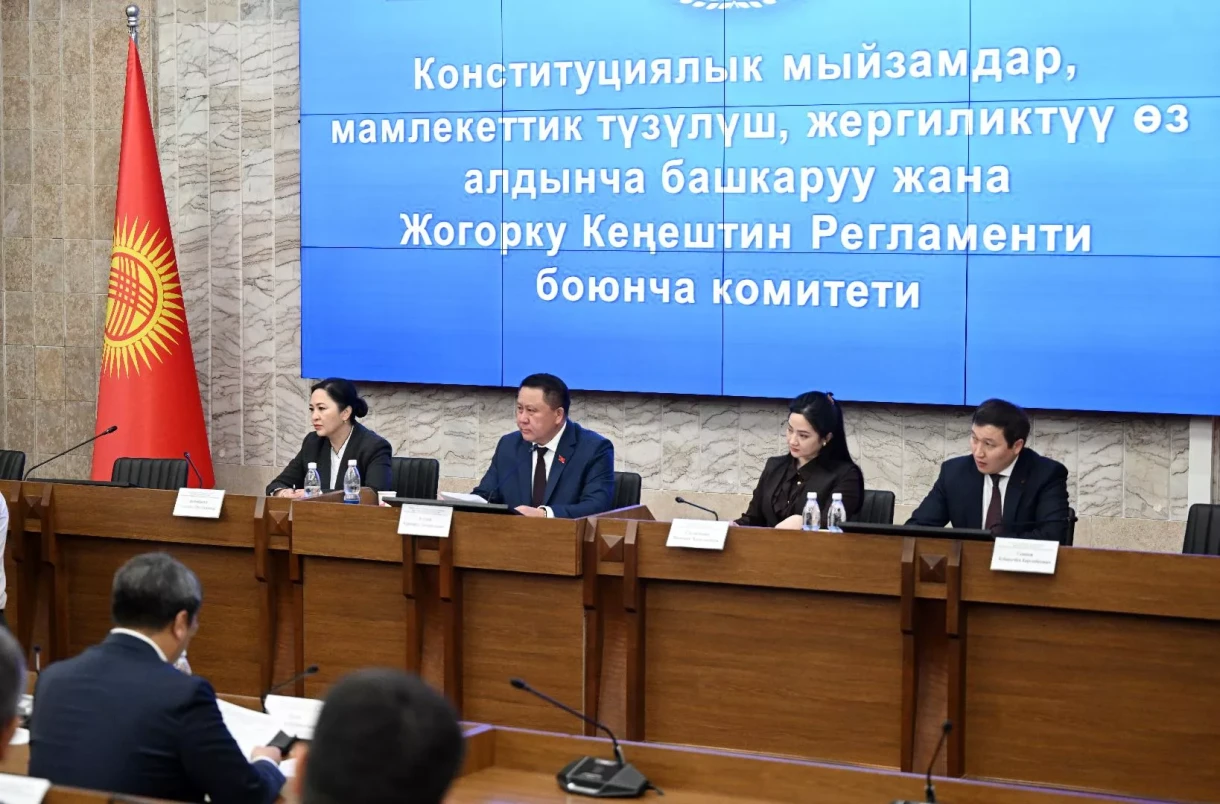 Жогорку Кенештин комитети ГКНБнын төрагасын жана үч министрди дайындоого макулдук берүү маселелерин карады