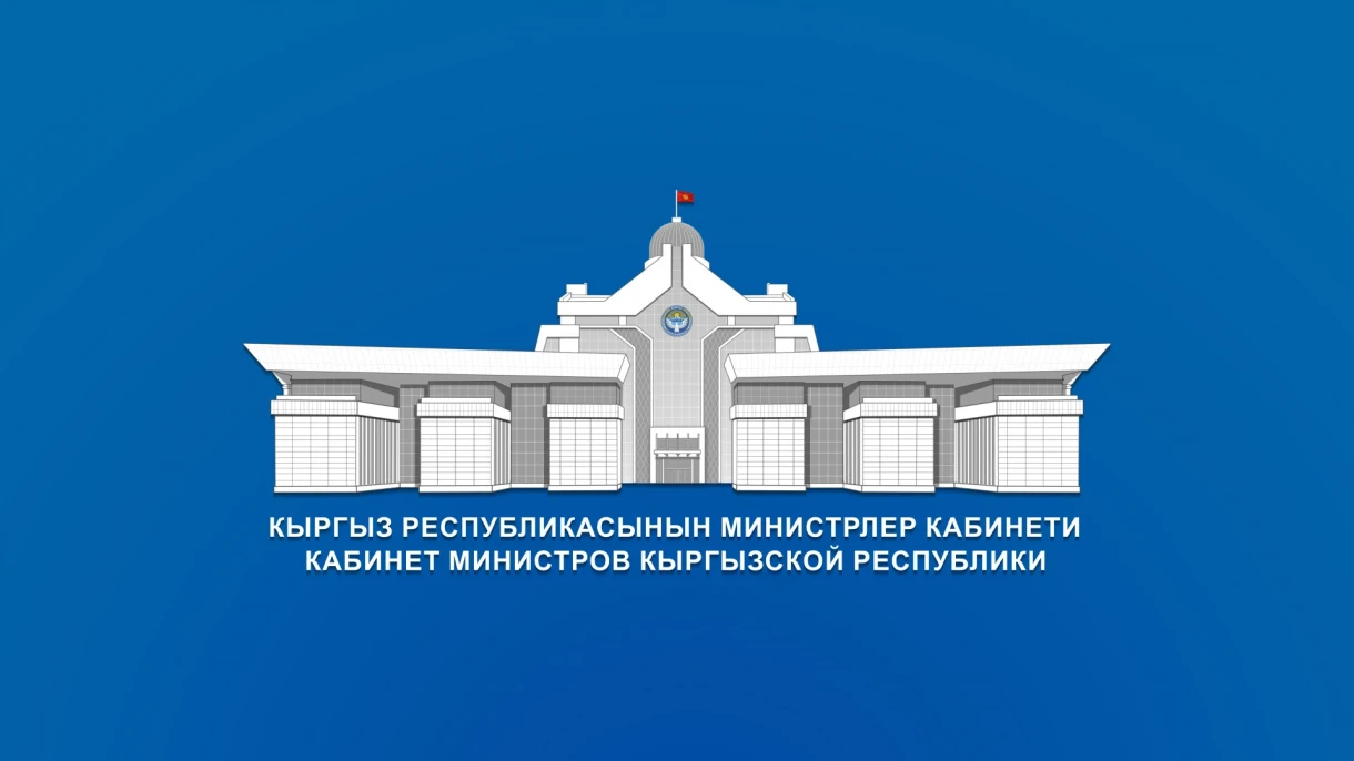 Киргизстандын өкмөтүнүн орун басары жана саламаттык сактоо министринин милдетин аткаруучулар дайындалды