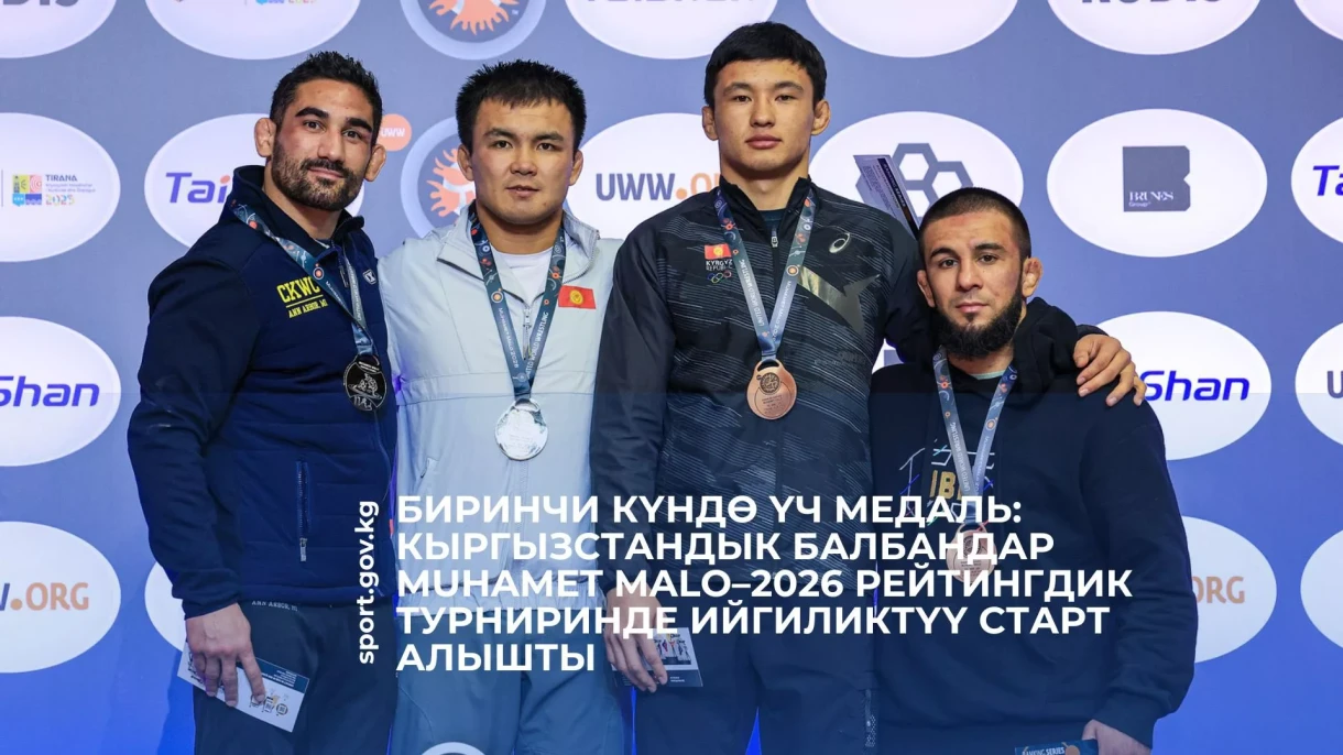 Three Medals on the First Day: Kyrgyz Wrestlers Successfully Started at the MUHAMET MALO–2026 Ranking Tournament