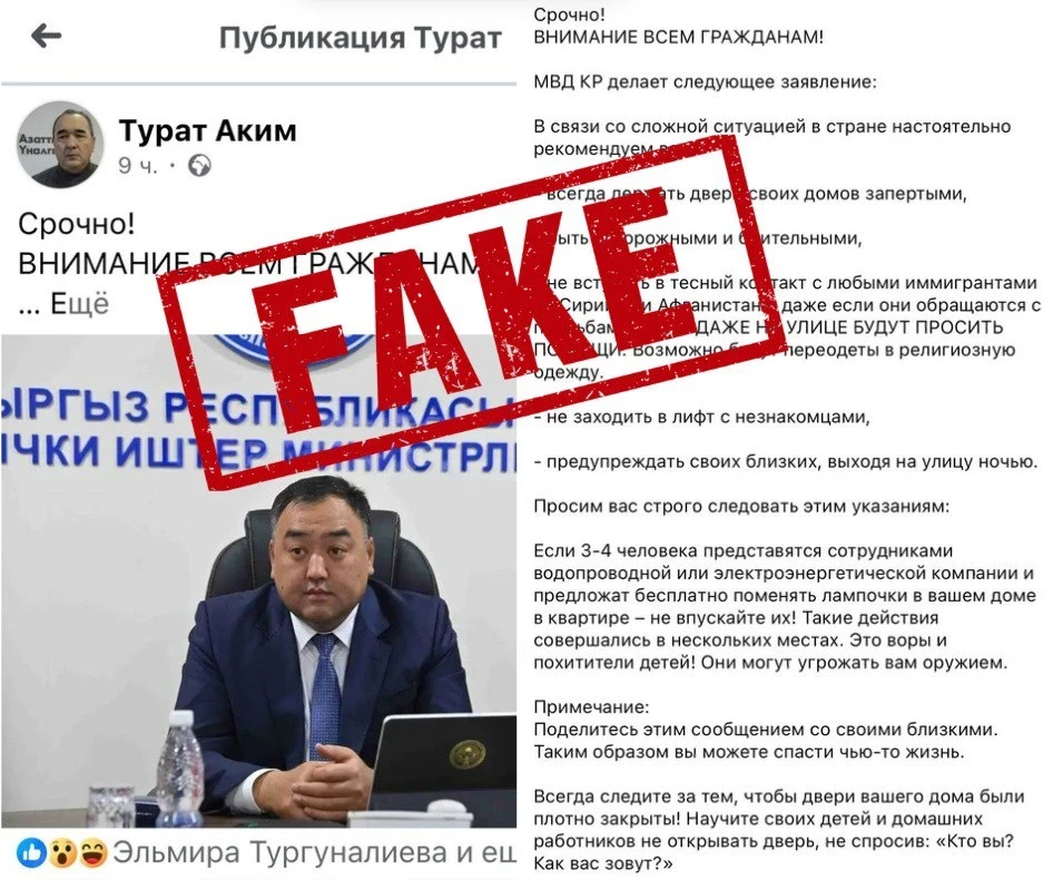 The Ministry of Internal Affairs denied rumors about "criminal groups posing as utility workers"