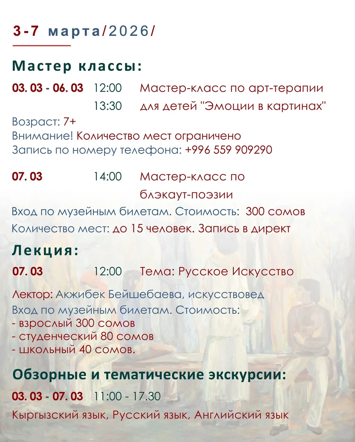 В музее ИЗО пройдет неделя мастер-классов и экскурсий к каникулам и 8 Марта