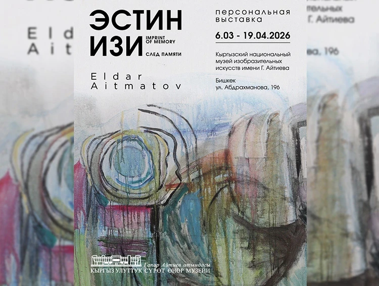 In Bishkek, a personal exhibition of Eldar Aitmatov titled "Trace of Memory" will take place.