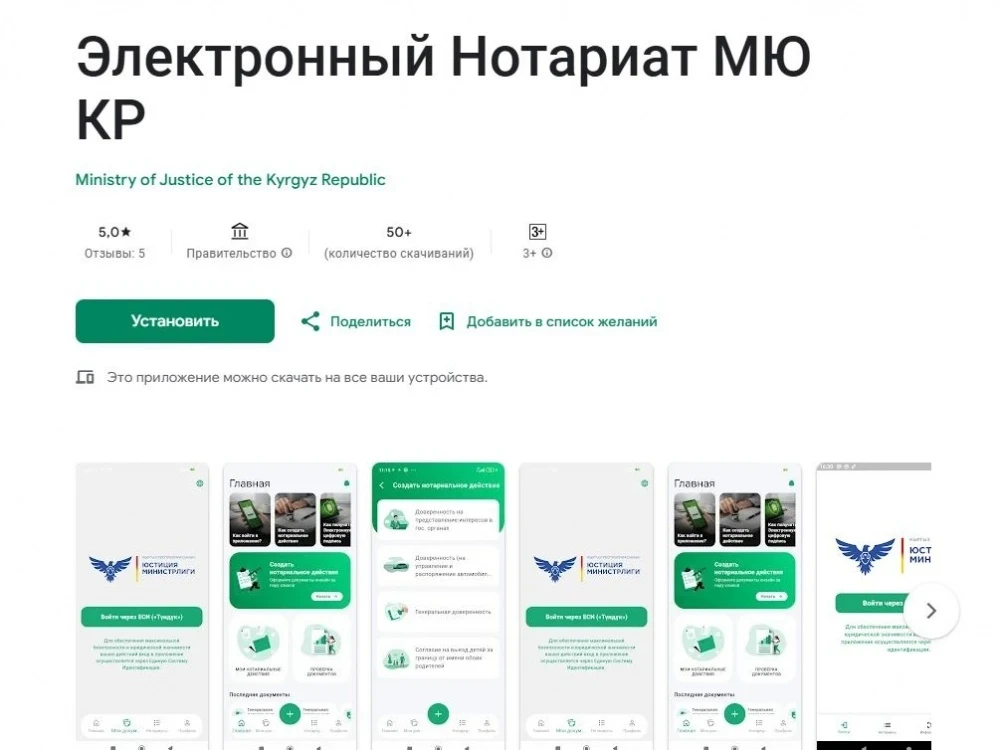 Online Notary Services. The Ministry of Justice of the Kyrgyz Republic has introduced a mobile application