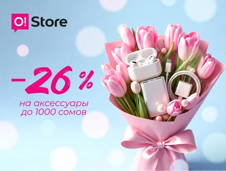 March 8 is closer, prices are lower! 26% discount on accessories at O!Store