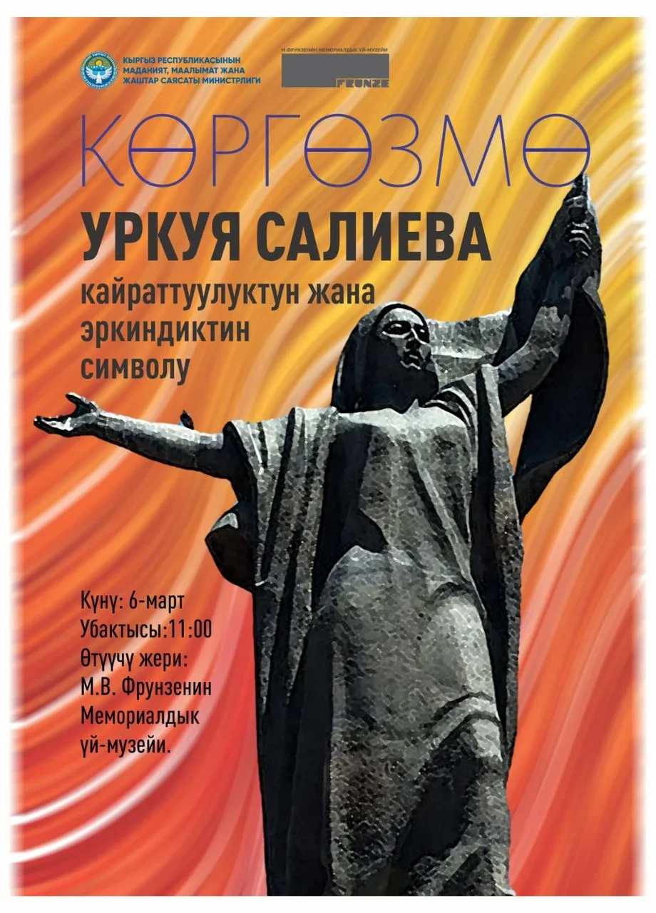 An exhibition 'Urkuya Salieva – a symbol of courage and freedom' will open in Bishkek