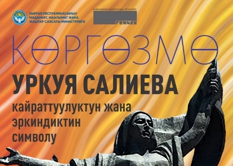 An exhibition about Urkuye Salieva will open in Bishkek