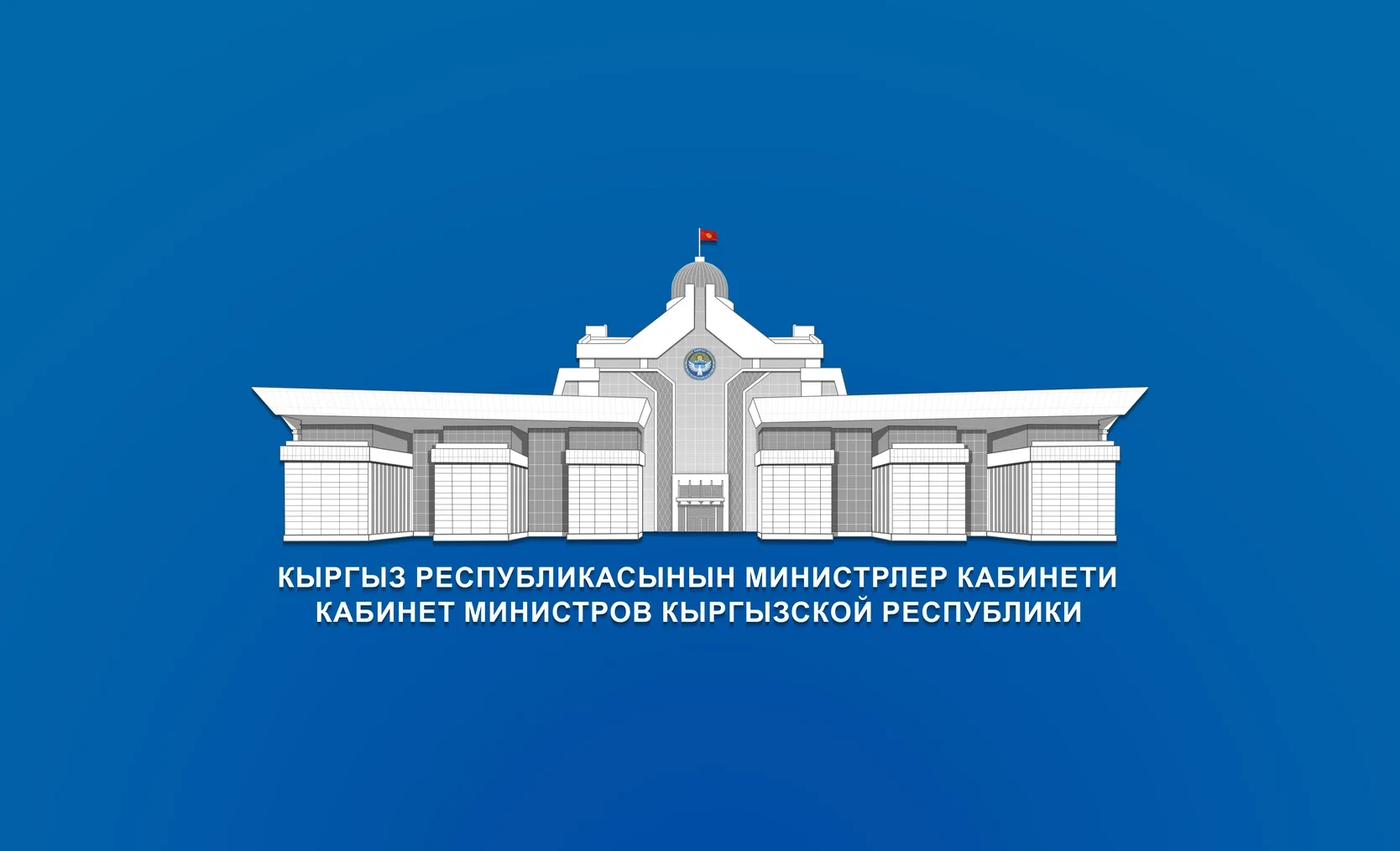 The Cabinet introduced a temporary ban on the export of agricultural animals from the territory of the Kyrgyz Republic.