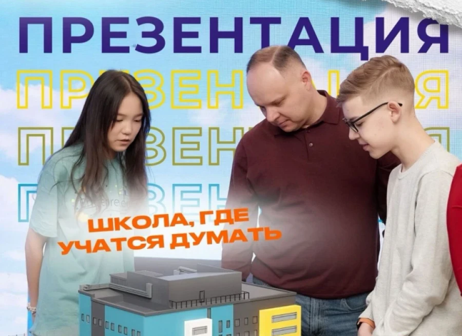 In Bishkek, a presentation of the School of New Thinking will take place.