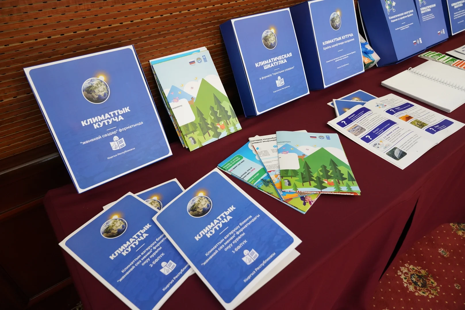 The Ministry of Education of the Kyrgyz Republic has handed over the "Climate Box" to strengthen climate education