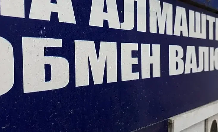 Үч алмашуу бюросу 55 миң сомго айыпталды