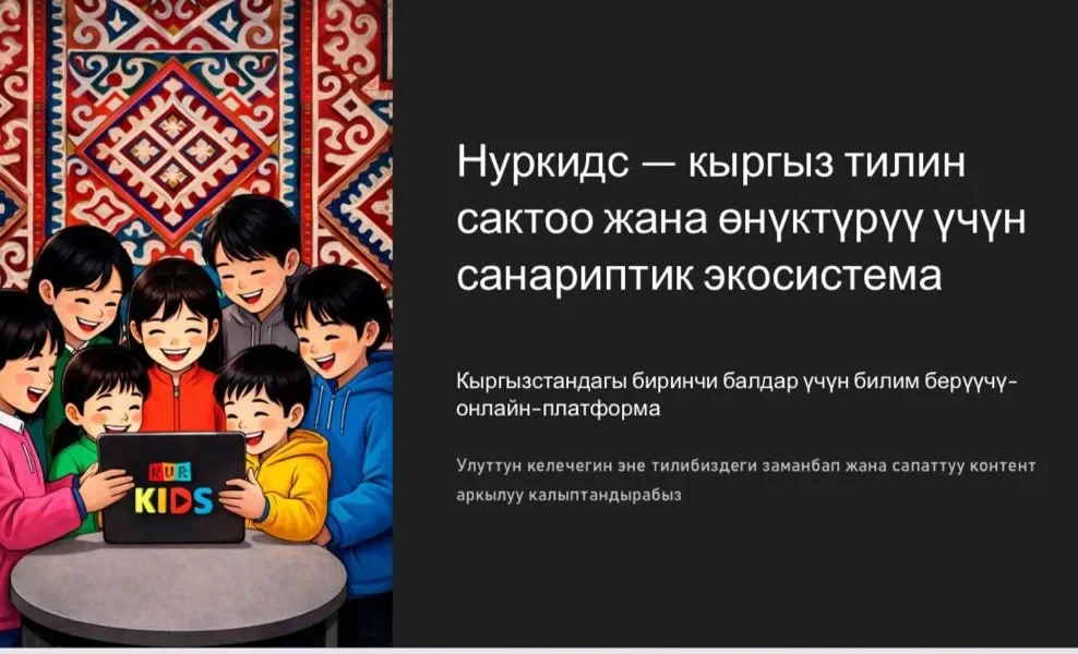 In Kyrgyzstan, a children's online platform in the Kyrgyz language is being developed