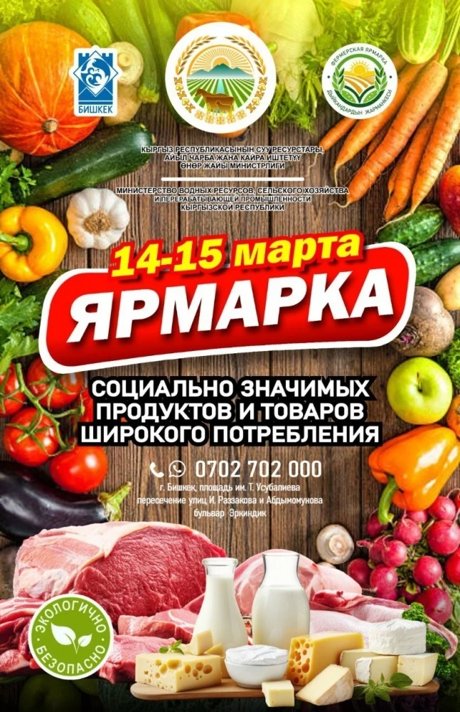 Фермердик жарманкелер Бишкек шаарында жана Кыргызстандын аймактарында өтүүдө