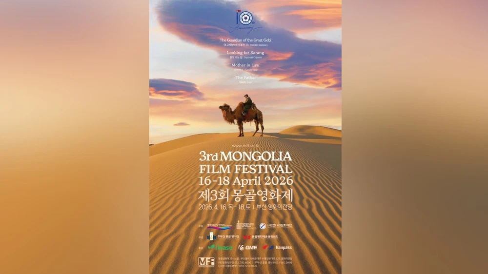 В Пусане состоится Монгольский кинофестиваль