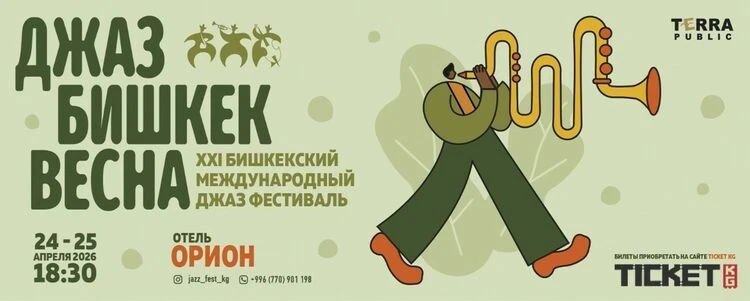 The XXI International Festival "Jazz_Bishkek_Spring" will take place on April 24-25.