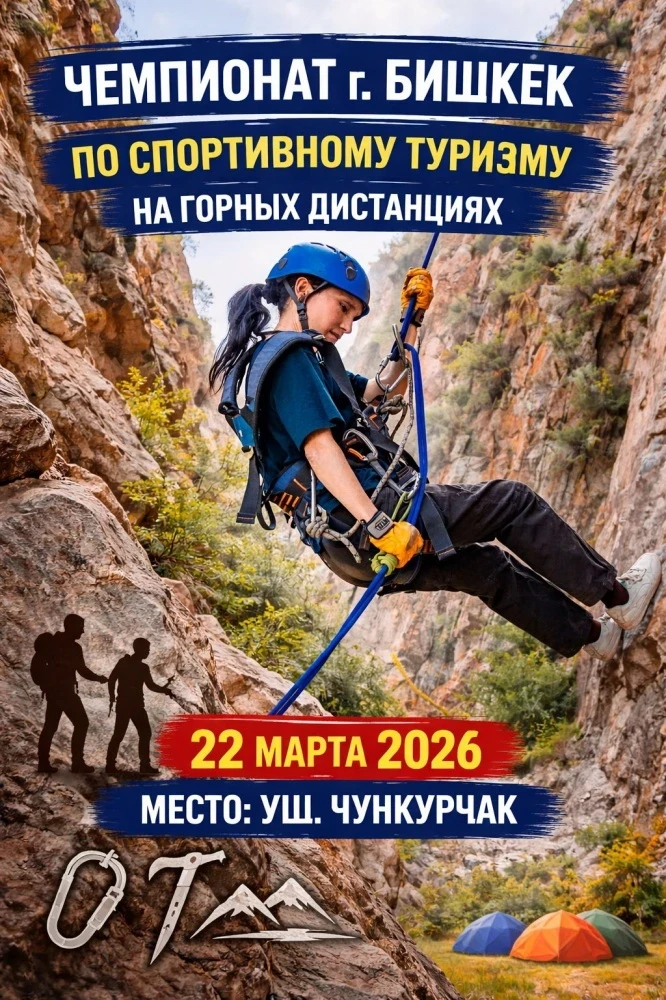 Чункурчак капчыгайында Бишкектин мыкты тоо туристтерин тандашат