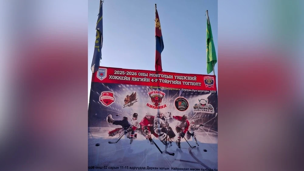Объявлен товарищеский матч между хоккейными командами Монголии и России