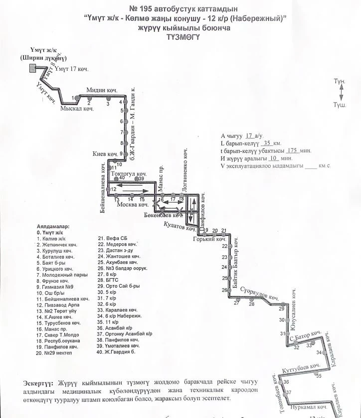 Бишкекте автобустун №195 маршруту убактылуу өзгөрөт