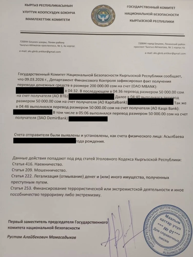 "Бул фейк". ГКНБ мыйзамсыз финансылык которуулар тууралуу маалыматтарга ишенбөөгө чакырды