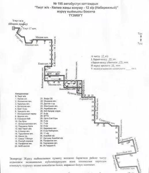In Bishkek, the route scheme for bus number 195 has been temporarily changed.
