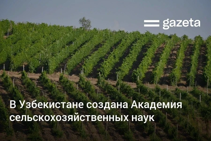 In Uzbekistan, the Academy of Agricultural Sciences has been established
