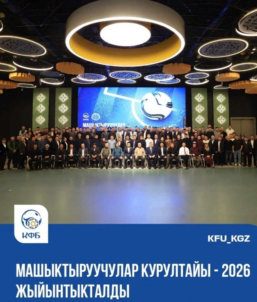Бишкекте футбол боюнча машыктыруучулардын ири Конгресси өттү