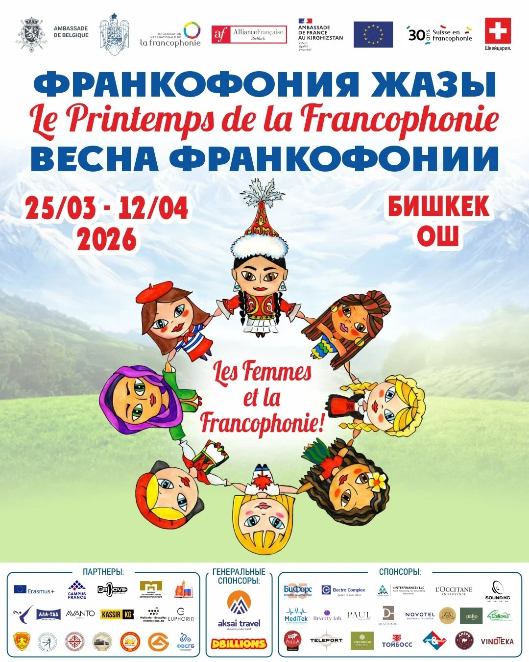 Free concerts, movies, and rugby: Francophonie Week will take place in Bishkek and Osh