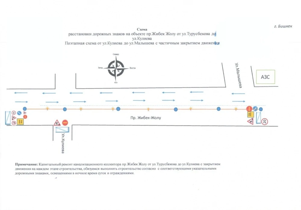 В Бишкеке временно закрывается южная часть проспекта Жибек Жолу