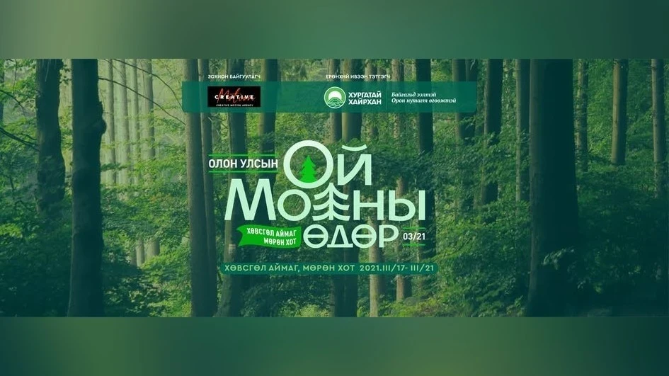 Mongolia Celebrated International Day of Forests