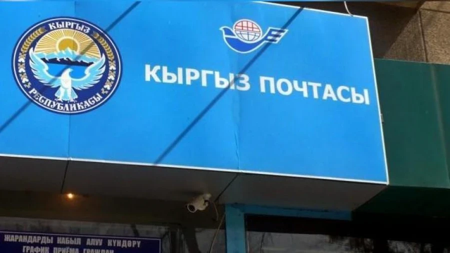 За полгода 15 млн сомов присвоила бывший главбух «Кыргыз почтасы» в Сокулуке