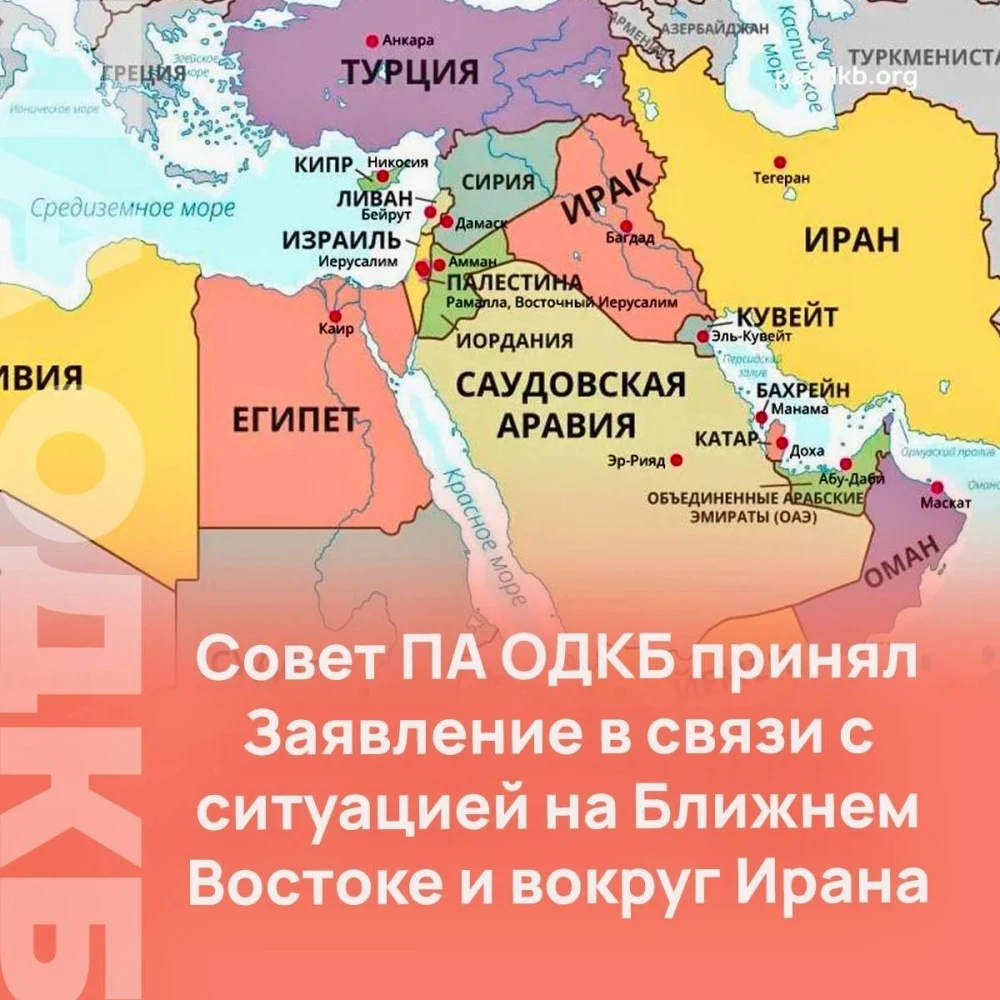 Парламентская Ассамблея ОДКБ выступила с резким осуждением ударов по Ирану