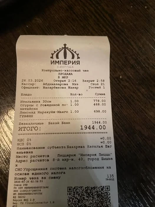 698 сомов за литр лимонада в бишкекском кафе - дорого или нет?