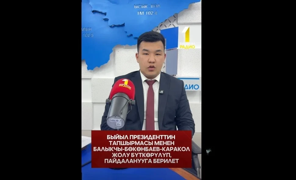 Строительство дороги Балыкчы–Боконбаево–Каракол завершат в этом году