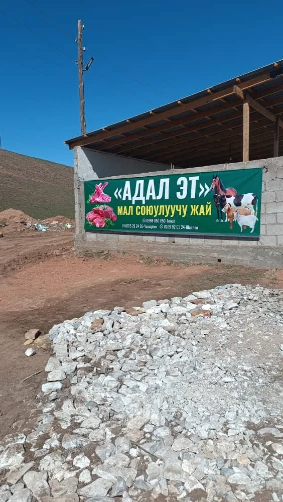 В Токтогульском районе открыт современный убойный цех