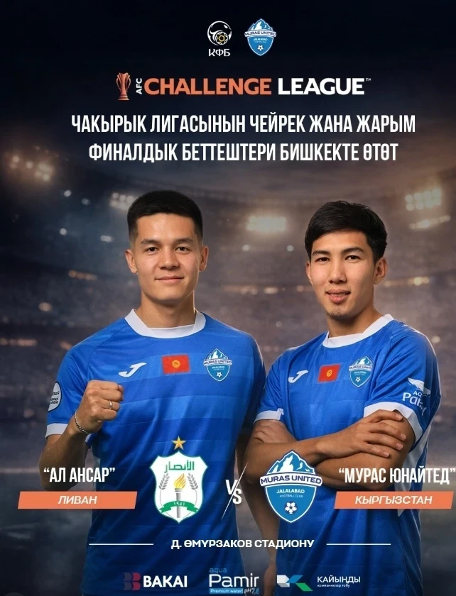 Bishkek to Host Decisive AFC Challenge Cup Matches Featuring "Muras United"