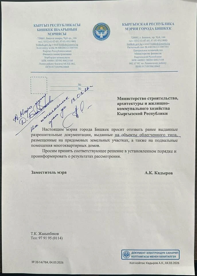The Bishkek City Hall demands the withdrawal of permits for facilities in courtyards and basements