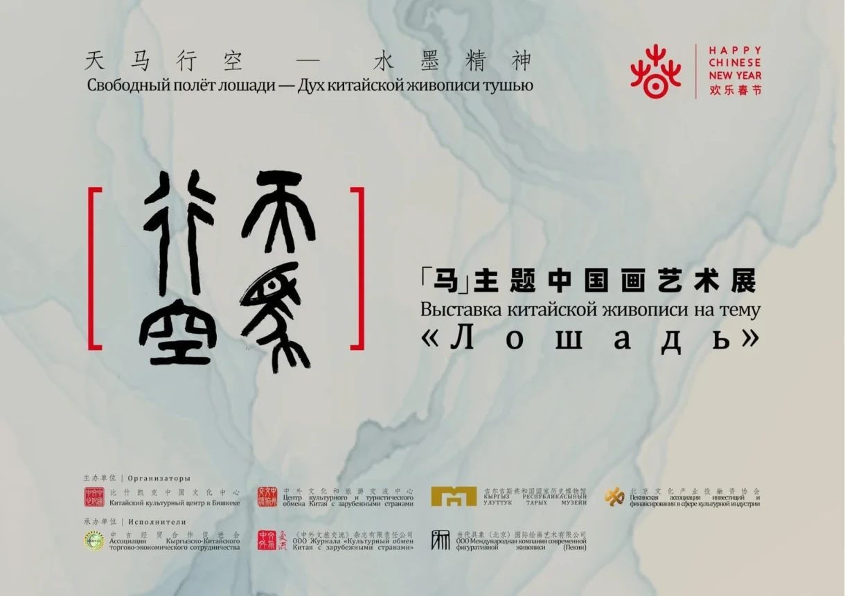 In Bishkek, Chinese Artists Will Present Their Works